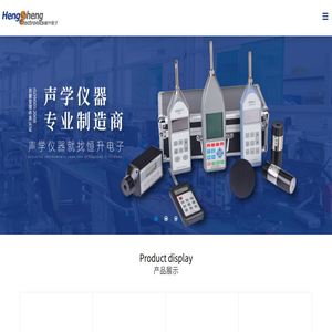 嘉兴恒升电子有限责任公司