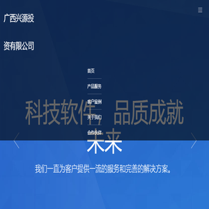 广西兴源投资有限公司