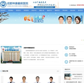 成都神康癫痫医院