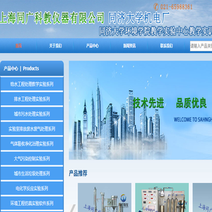 同广教仪实验设备,教学试验装置,实验仪器化学废水处理生产厂家
