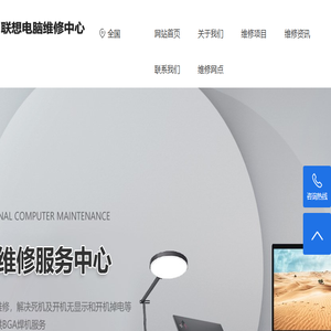联想笔记本维修点