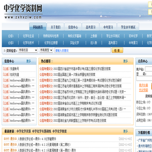 中学化学资料网