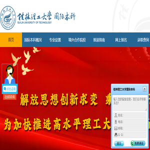 桂林理工大学国际本科招生就业处