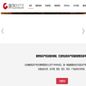 康信知识产权