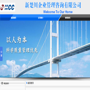 新楚川企业管理咨询有限公司