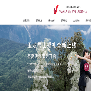 旅行结婚