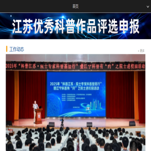江苏省科普作家协会