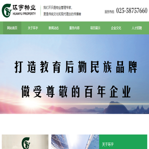 江苏环宇物业服务有限公司