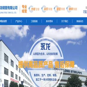方矩管