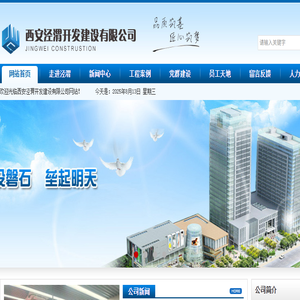 西安泾渭开发建设有限公司