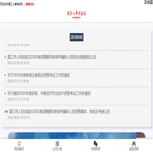 潜江人事考试网