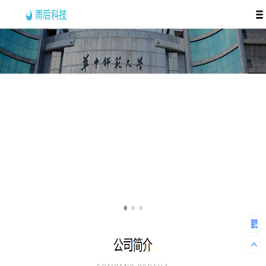 武汉雨后科技有限公司