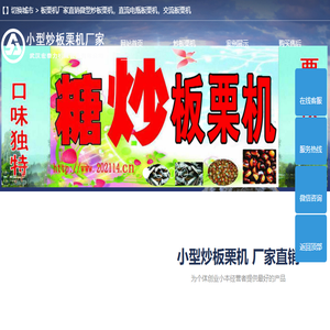 板栗机厂家