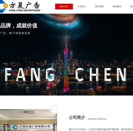 广州方晨广告有限公司