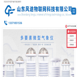 自动小型气象站