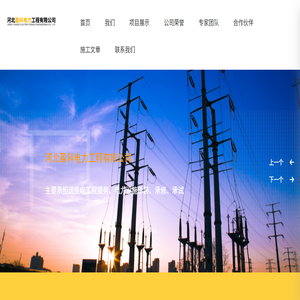 河北盈科电力工程有限公司