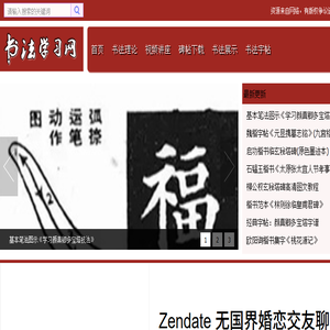 书法学习网