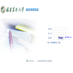 欢迎使用正方教务管理系统！请登录