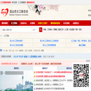 昆山市义工联合会