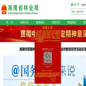 海南省林业局