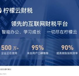 柠檬云财务软件