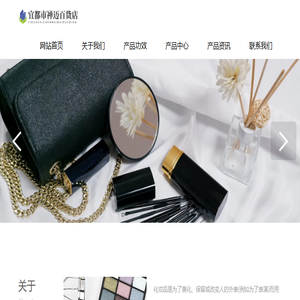 宜都市禅迈百货店