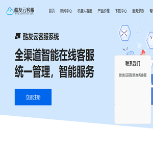 酷友云客服系统