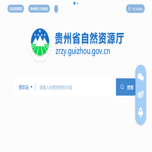 贵州省自然资源厅