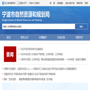 宁波市自然资源和规划局