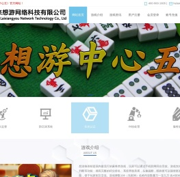 杭州来想游网络科技有限公司