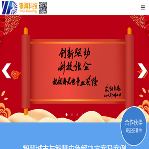 广东银海