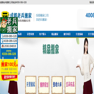 成都搬家公司