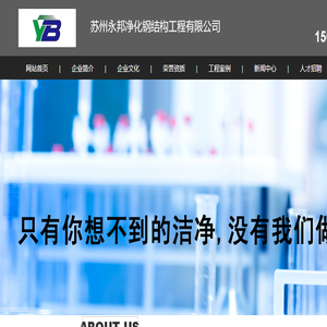 苏州永邦净化钢结构工程有限公司