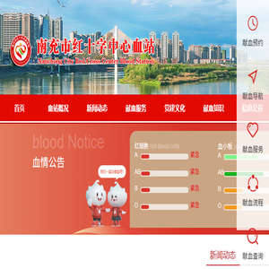 南充市中心血站