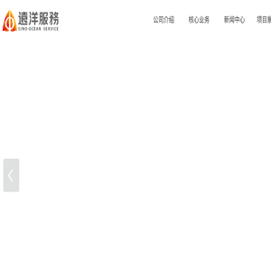 远洋服务