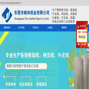 东莞拷贝纸厂家