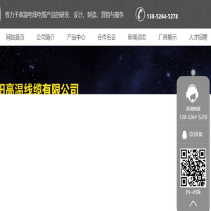 江苏朝阳高温线缆有限公司