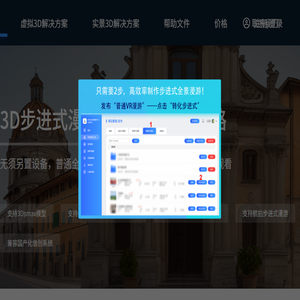 步进式全景漫游平台