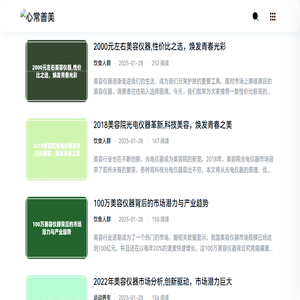 心常善美