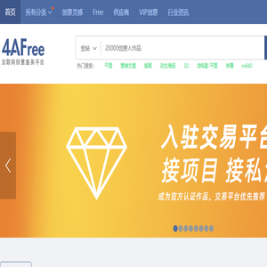 4AFree创意服务平台