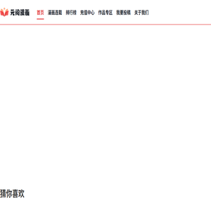 元阅漫画