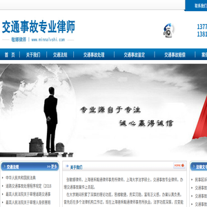 上海交通律师
