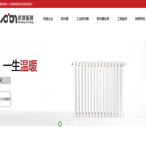 派捷暖气片