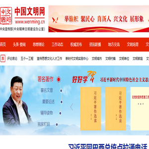 中国文明网