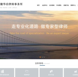 华冶律师事务所