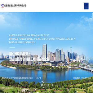 辽宁诚信建设监理有限责任公司