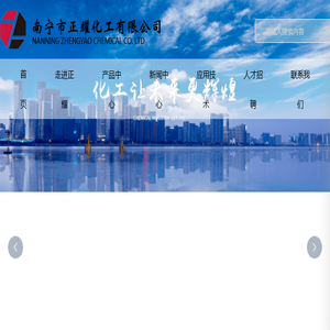 南宁市正耀化工有限公司