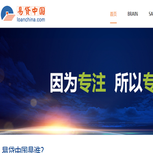 易贷中国