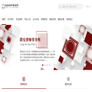 隆安律师事务所