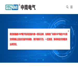 贵州中南电气科技有限责任公司